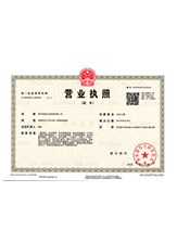 中牟营业执照副本